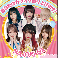 マジョリカ