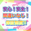 マジョリカ