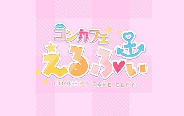池袋エリアのコンカフェアルバイト 求人情報 カフェるん 池袋エリアのコンカフェアルバイト 求人情報 カフェるん