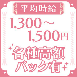 あなたの頑張りでどんどんお給料が！？