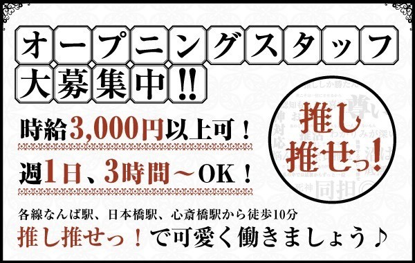 推しは推せる時に推せっ！
