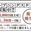 一緒に働けるキャストさん大募集です♡