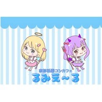るみえ〜る