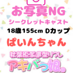 ぱいんちゃん