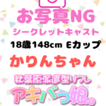 アキバッ娘:かりんちゃん