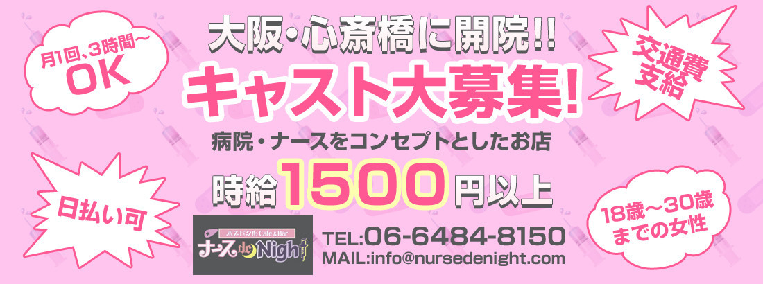 ナース de Night