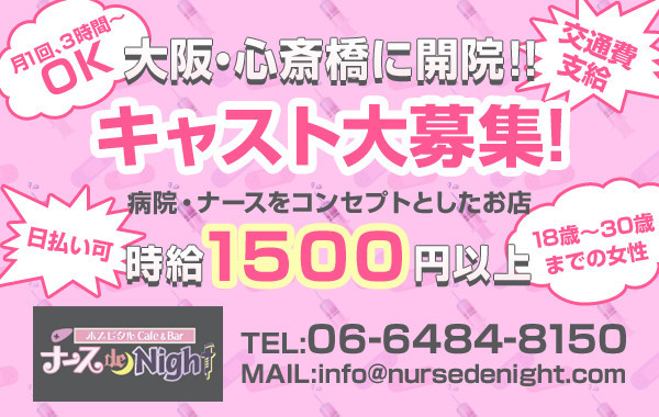 ナース de Night