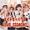 クラブ ブルーダイヤモンド