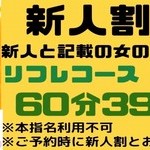 新人割