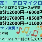 アロマイクロ割
