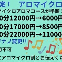 アロマイクロ割