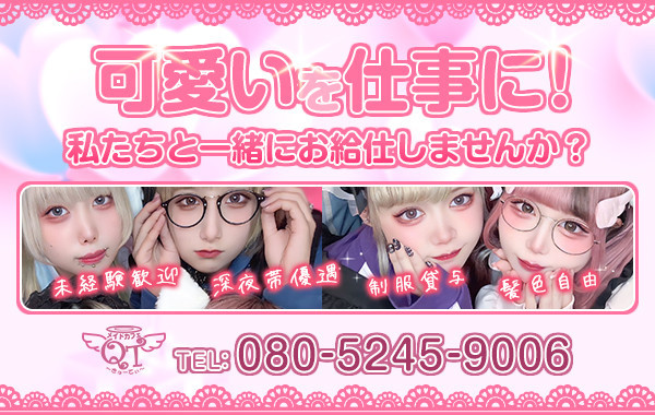 メイドカフェQT