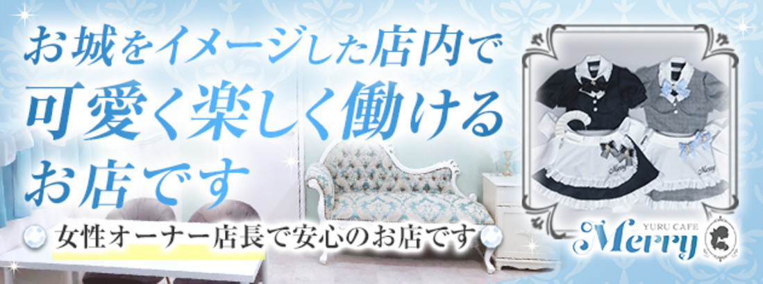 ゆるカフェMerry