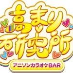 高まり研究所