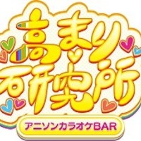 高まり研究所