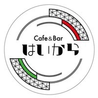 Cafe Bar はいから 西東京 カフェるん
