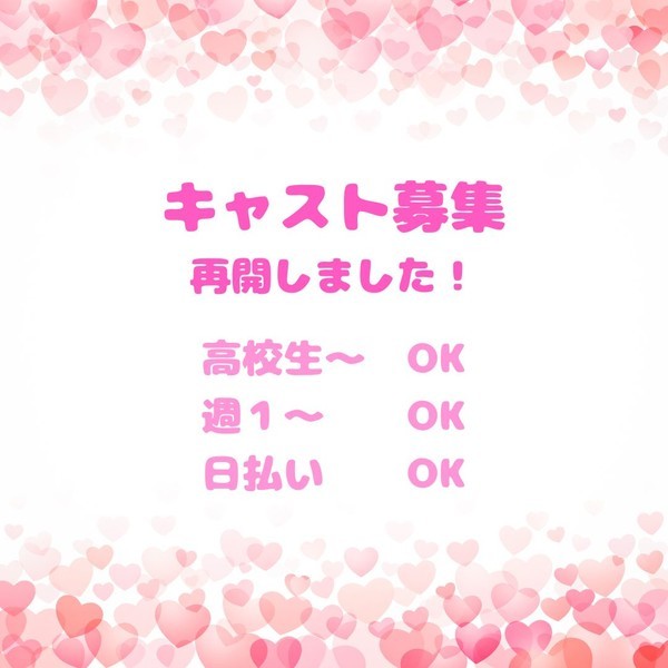 キャスト募集