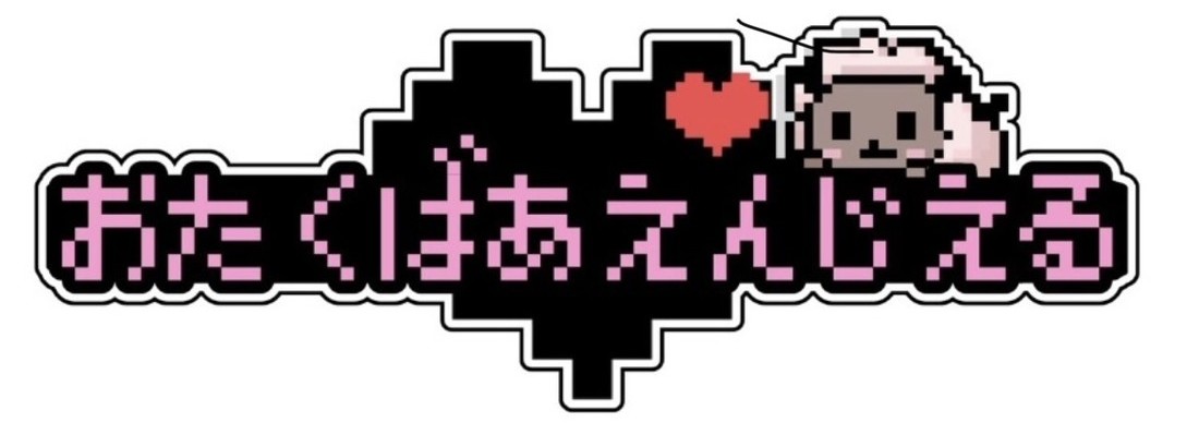 おたくばぁ えんじぇる