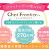 チャットフロンティア三宮店