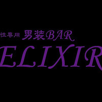 男装Bar　ELIXIR　（エリクシール）の店舗アイコン