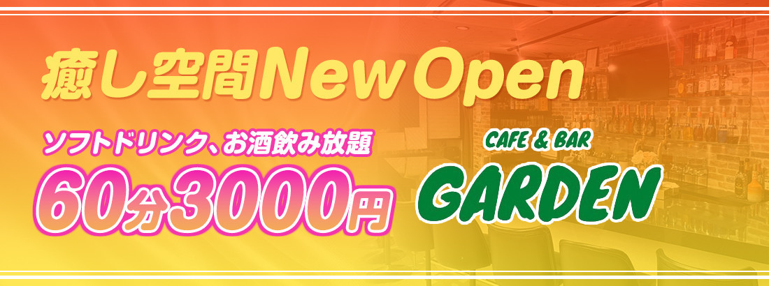 Cafe&BAR GARDEN