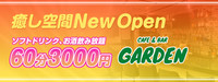 Cafe＆BAR GARDEN