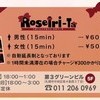 急募！北海道の髪色・ネイル不問！お勧めコンカフェのバイトなら当店で決まり！