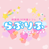 ラブリフ
