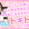 ラブリフ