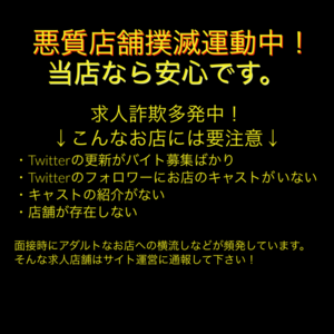 求人詐欺にご注意！