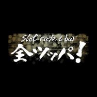 cafe & bar 全ツッパ