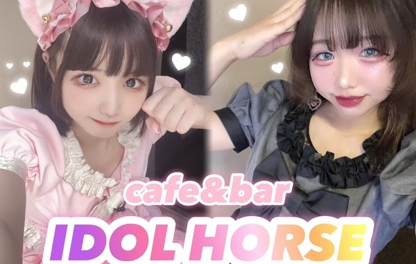 競馬Cafe＆Bar　IDOL.HORSE