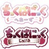 ちっくぱにっく