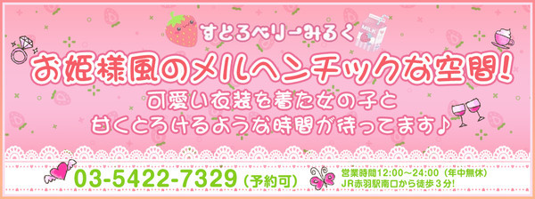 すとろべりーみるく