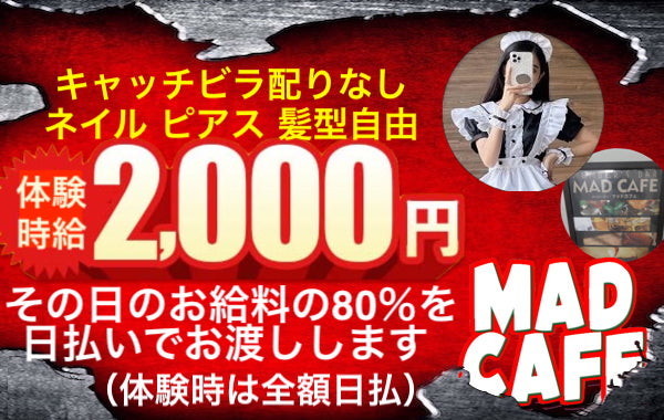MAD CAFE ～マッドカフェ～
