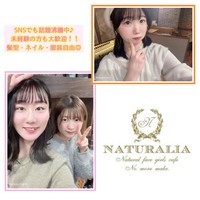 ナチュラリア新宿