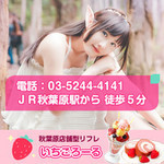 いちごろーる