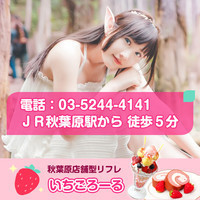 いちごろーる