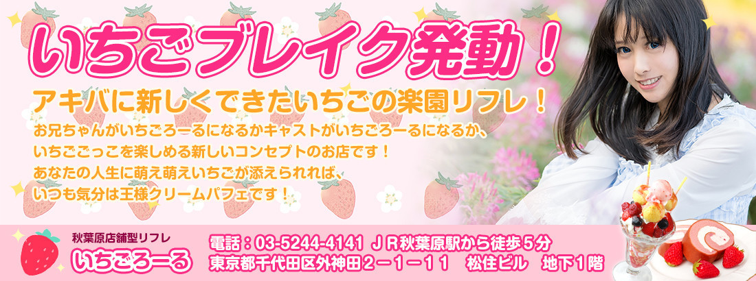 いちごろーる