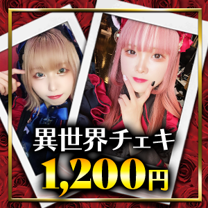 メイドライブバー　兎と薔薇。
