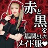 メイドライブバー　兎と薔薇。