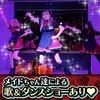 メイドライブバー　兎と薔薇。