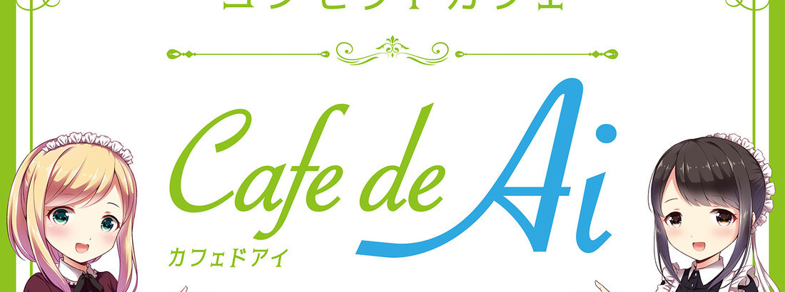 カフェドアイ