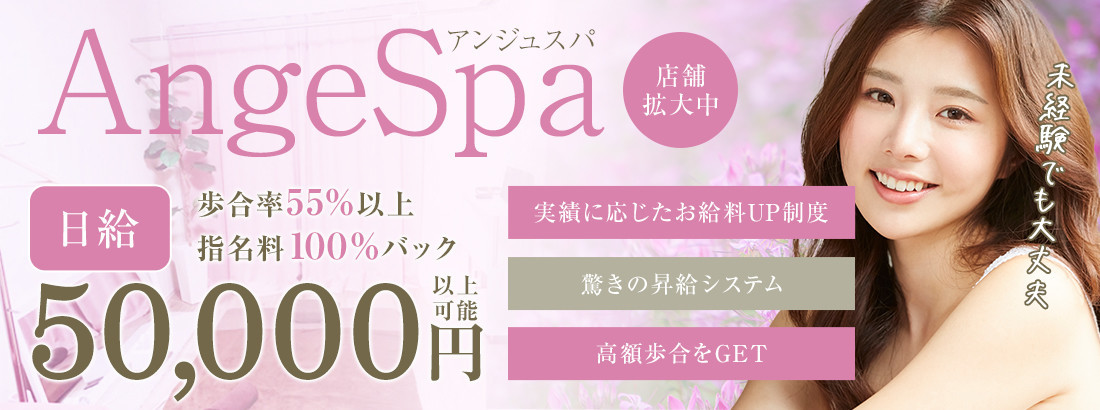 Ange Spa～アンジュスパ