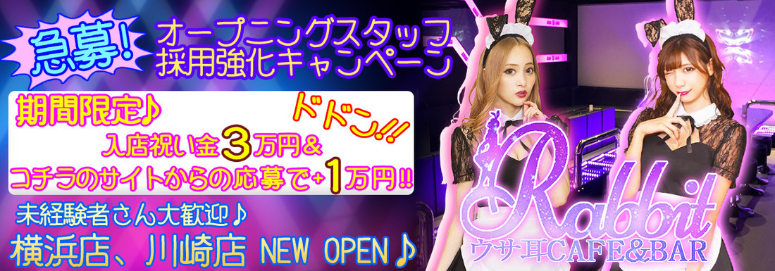 ウサ耳CAFE＆BAR　Rabbit