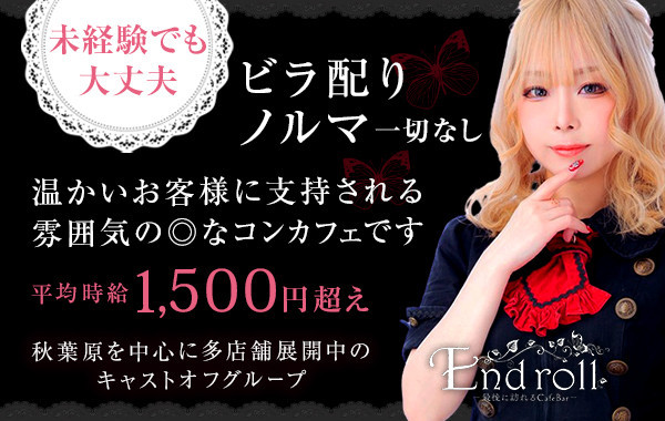 End roll ～Cafe Bar～