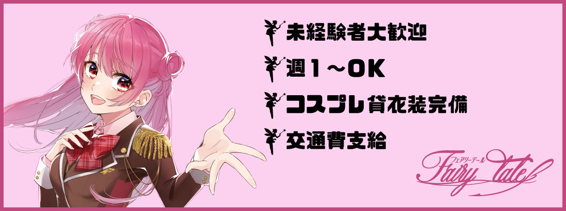 フェアリーテール