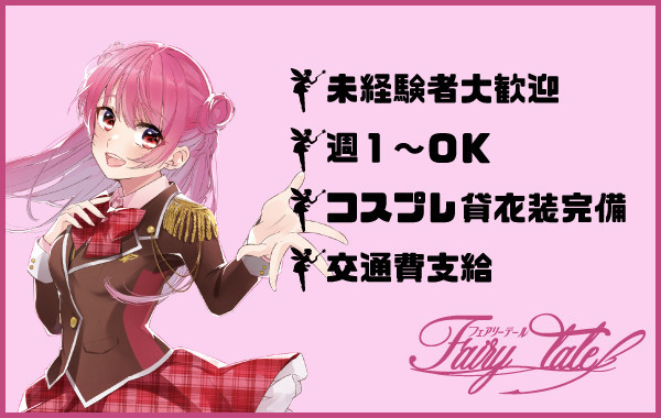 フェアリーテール
