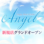 Angel(エンジェル)