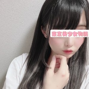 東京美少女物語